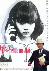 Plakat filmu Do-re-mi-fa-musume no chi wa sawagu