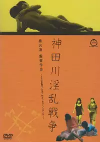 Plakat filmu Kanda-gawa inran senso