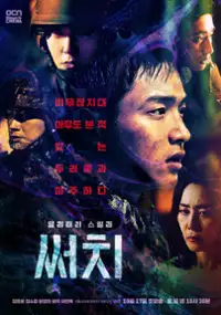 Plakat serialu Sseo-chi