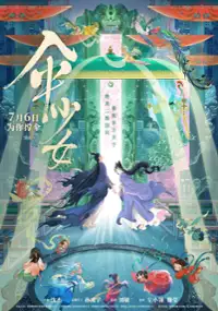 Plakat filmu San Shao Nv