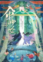 plakat filmu San Shao Nv