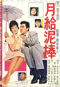 Plakat filmu Gekkyû dorobo