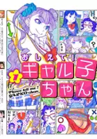 plakat serialu Oshiete! Galko-chan
