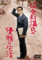 plakat filmu Eburi manshi no yûga-na seikatsu