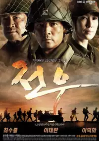 Plakat serialu Jeon-woo
