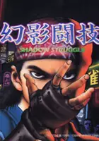 plakat filmu Genei Tougi: Shadow Struggle
