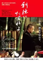 Makoto Hayashi / Rikyū ni Tazuneyo