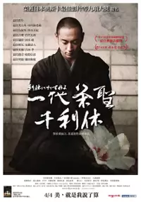 Plakat filmu Rikyū ni Tazuneyo