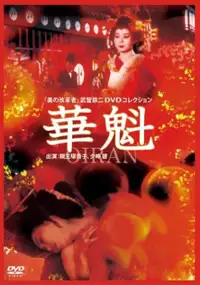 Plakat filmu Oiran