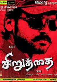 Plakat filmu Siruthai