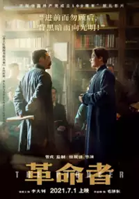 Plakat filmu Ge Ming Zhe