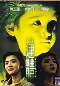 Plakat filmu Lin tai