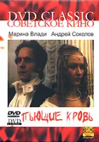 plakat filmu Pyushchye krovi