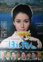 plakat filmu Hi mo Tsuki mo