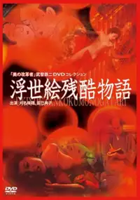 Plakat filmu Ukiyoe zankoku monogatari