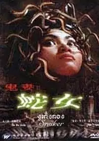 Plakat filmu Kuon puos keng kang
