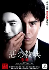 Plakat serialu Aku no ky&ocirc;ten: Josh&ocirc;