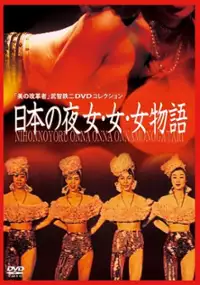 Plakat filmu Onna onna onna monogatari