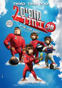 Plakat filmu Małpy w kosmosie 2