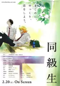 Plakat filmu Dōkyūsei