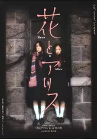 Plakat filmu Hana to Alice
