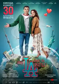 Plakat filmu My Love is Aisulu