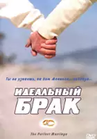 Louis A. Massicotte / Idealne małżeństwo