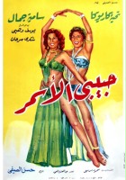 plakat filmu Habibi el asmar