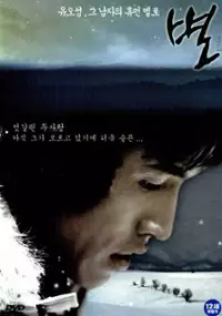 Plakat filmu Byeol
