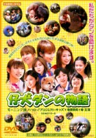 plakat filmu Koinu dan no monogatari
