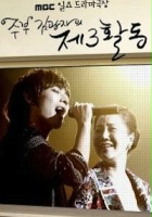 plakat filmu Joo-boo Kim-gwang-ja-eui Je-3-hoi-dong