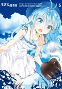 Plakat serialu Denpa Onna to Seishun Otoko