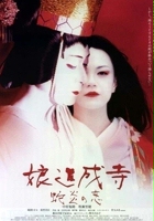 plakat filmu Musume Dojoji - jyaen no koi