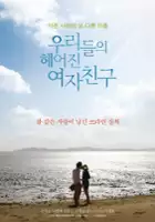 plakat filmu Uli-deul-eui hee-o-jin yeo-ja-chin-gu