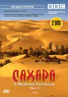 plakat filmu Sahara