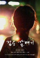 plakat filmu Geumeun Katmaegi