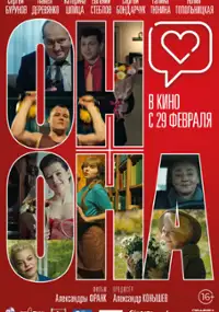 Plakat filmu On+Ona
