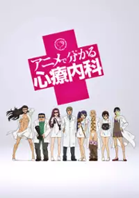 Plakat serialu Anime de Wakaru Shinryōnaika