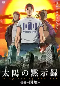 Plakat serialu Taiyō no Mokushiroku