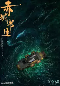 Plakat filmu Chi Hu Shu Sheng