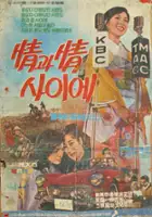 plakat filmu Jeongwa Jeong Saie