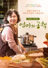 Plakat filmu Eom-ma-eui Gong-chaek: Gi-eog-eui Le-si-pi