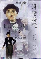 plakat filmu Hua ji shi dai