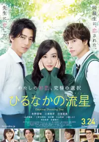 Plakat filmu Hirunaka no Ryūsei