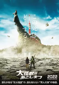 Plakat filmu Daikaijyu no Atoshimatsu