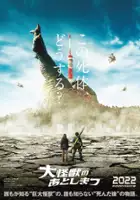 plakat filmu Daikaijyu no Atoshimatsu