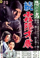 plakat filmu Shinobi no Mono: Zoku Kirigakure Saizō
