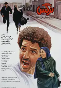 Plakat filmu Narges