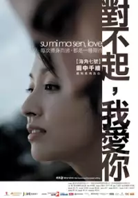 Plakat filmu Dui bu qi wo ai ni