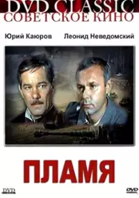 Plakat filmu Plamya